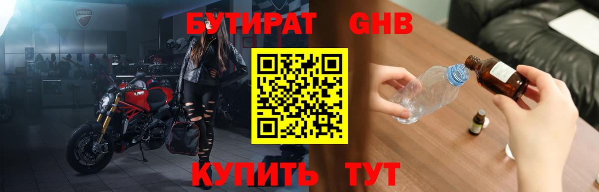 БУТИРАТ оксибутират Свободный