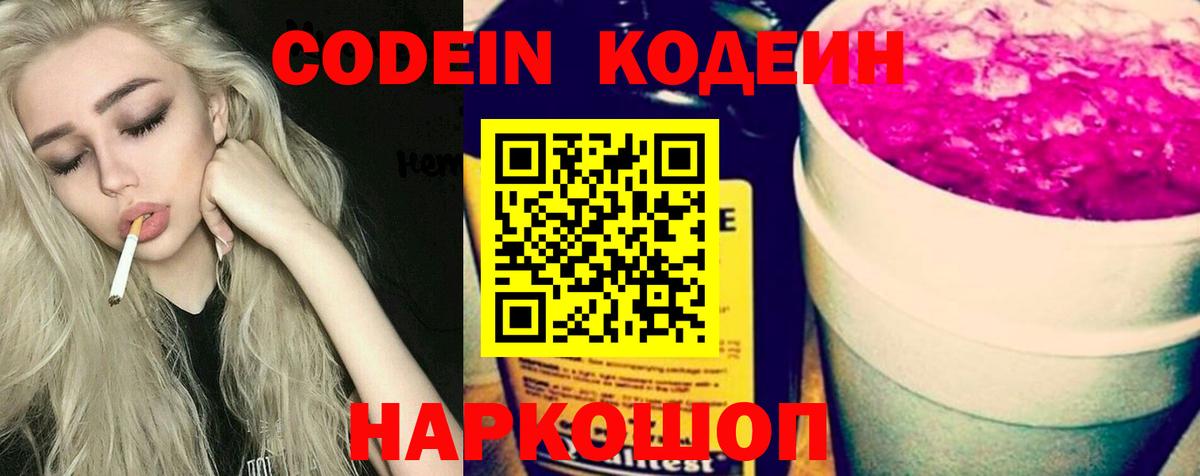 Кодеин Purple Drank  Вход с VPN  Codein Purple Drank  Свободный 