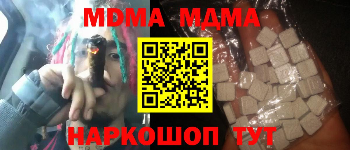 МДМА  Вход с VPN  Свободный  МДМА crystal  MDMA crystal 